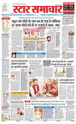 Star Samachar shahdol