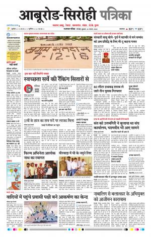 Rajasthan Patrika Abu Road
