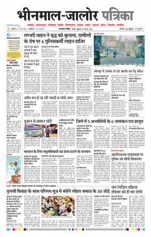 Rajasthan Patrika Bhinmal