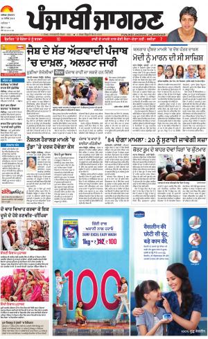 JALANDHAR Dehat: Punjabi jagran News : 16th November 2018