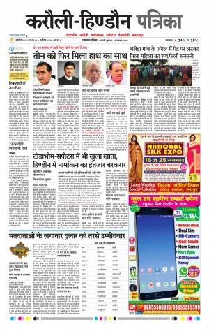  Rajasthan Patrika Karoli