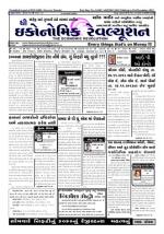 The Economic Revolution Gujarati issue 