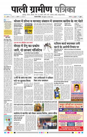 Rajasthan Patrika Pali Rural