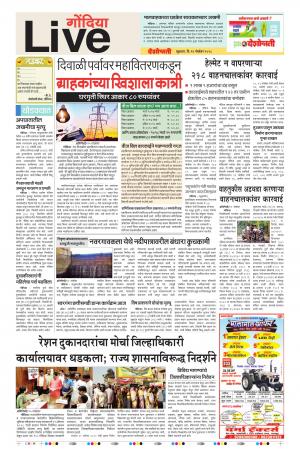 16th Nov Gondia Live 