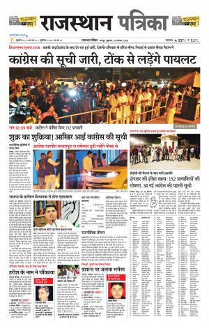  Rajasthan Patrika Tonk