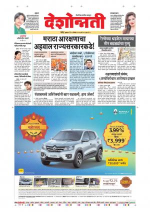 16th Nov Nanded Main