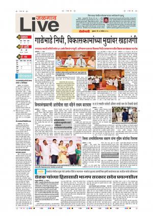 16th Nov Jalgaon live 