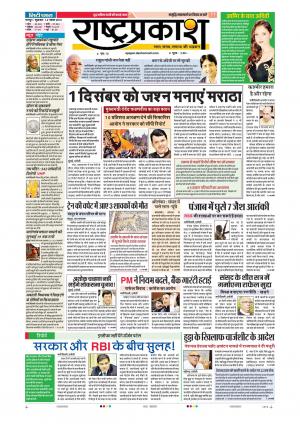 16th Nov Rashtraprakash