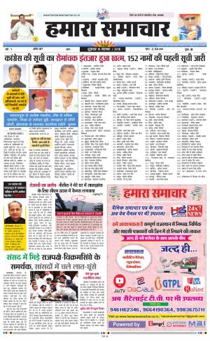 hamara samachar