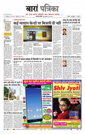 Baran Raj, Patrika Epaper