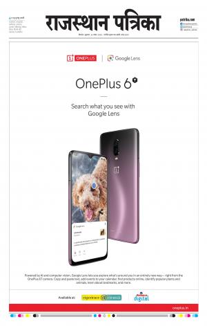 BIKANER RAJASTHAN PATRIKA