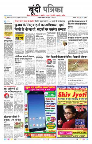 Bundi Raj, Patrika Epaper