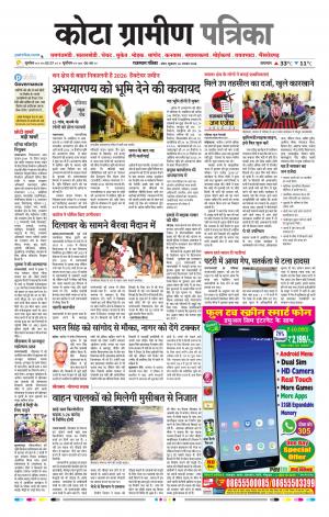 Kota Gramin Raj. Patrika Epaper