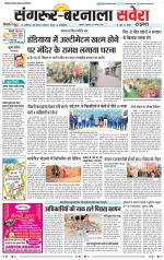 Sangrur / Barnala Savera