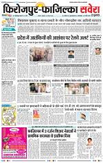 Firozpur / Fazilka Savera