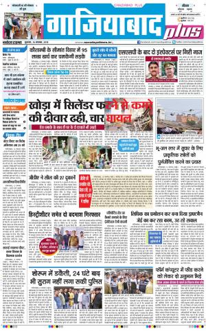 The Navodaya Times Ghaziabad