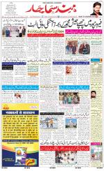 The Daily Hindsamachar Jalandhar