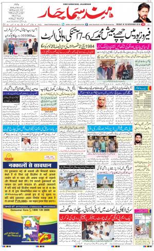 The Daily Hindsamachar Jalandhar