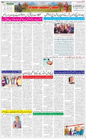The Daily Hindsamachar Jammu