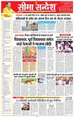 Jaipur Seema Sandesh 