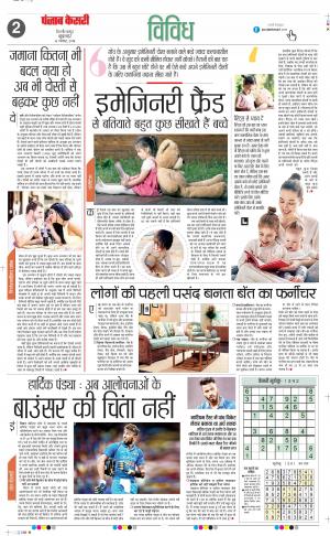 16-11-2018 | Punjab Kesari Scholar