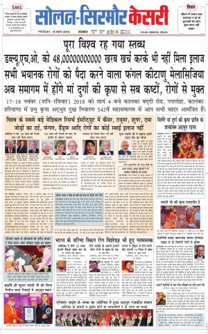  Solan sirmour kesari