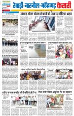 Rewari - Punjab Kesari