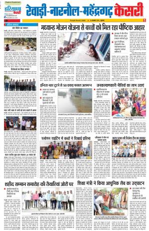 16-11-2018 | Punjab Kesari Rewari