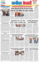 Panipat - Punjab Kesari