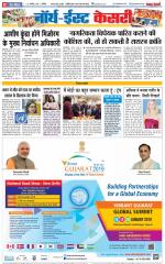 North East Main - Punjab Kesari