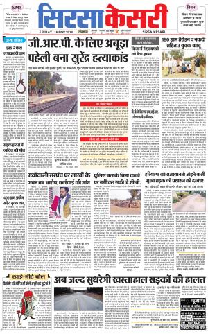 Haryana Sirsa kesari