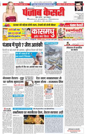 16/11/2018 Punjab Kesari Lucknow  