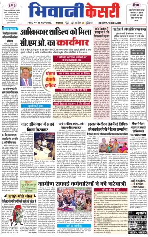 Punjab kesari / Haryana Bhiwani kesari