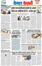 Kaithal - Punjab Kesari
