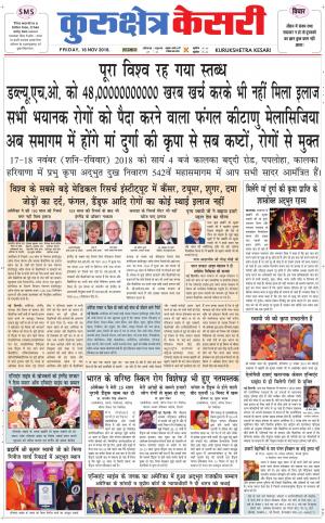 Punjab kesari / Haryana kurukshetra kesari