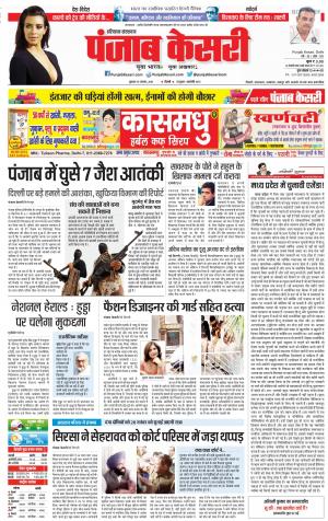 16/11/2018 Punjab Kesari Karnal