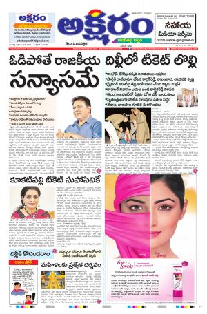 aksharam telugu daily