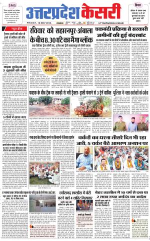  Uttar Pradesh kesari