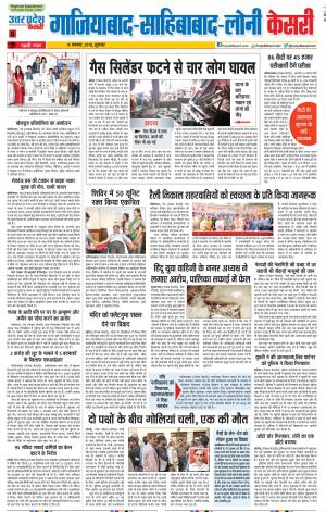 16/11/2018 Punjab Kesari Ghaziabad