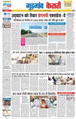 Gurugram - Punjab Kesari