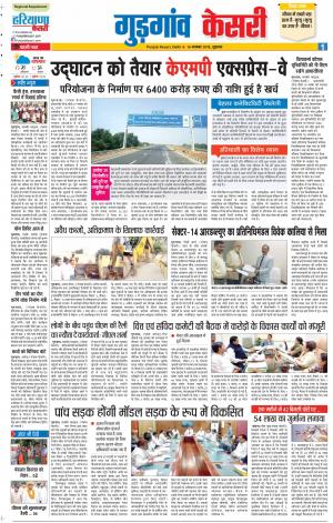 16/11/2018 Punjab Kesari Gurugram