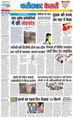 Faridabad - Punjab Kesari