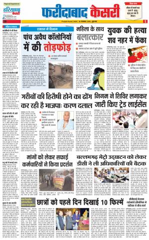 16/11/2018 Punjab Kesari Faridabad 