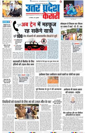 16/11/2018 Punjab Kesari Bulndsahar
