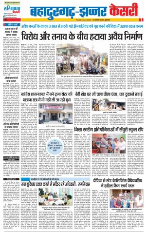 16/11/2018 Punjab Kesari Bahadurgarh 