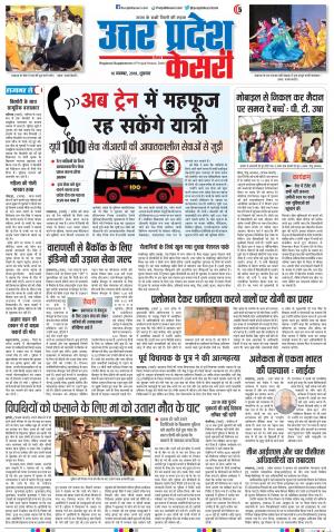 16/11/2018 Punjab Kesari Aligarh