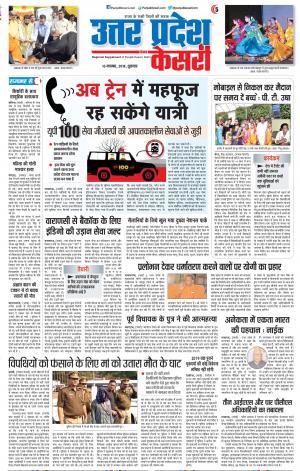 16/11/2018 Punjab Kesari Agra