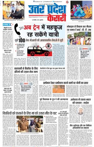 16/11/2018 Punjab Kesari Muzzafar Nagar