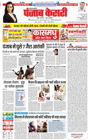 16/11/2018 Punjab Kesari Hariyana Main 