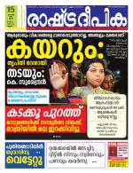 Rashtradeepika Kannur